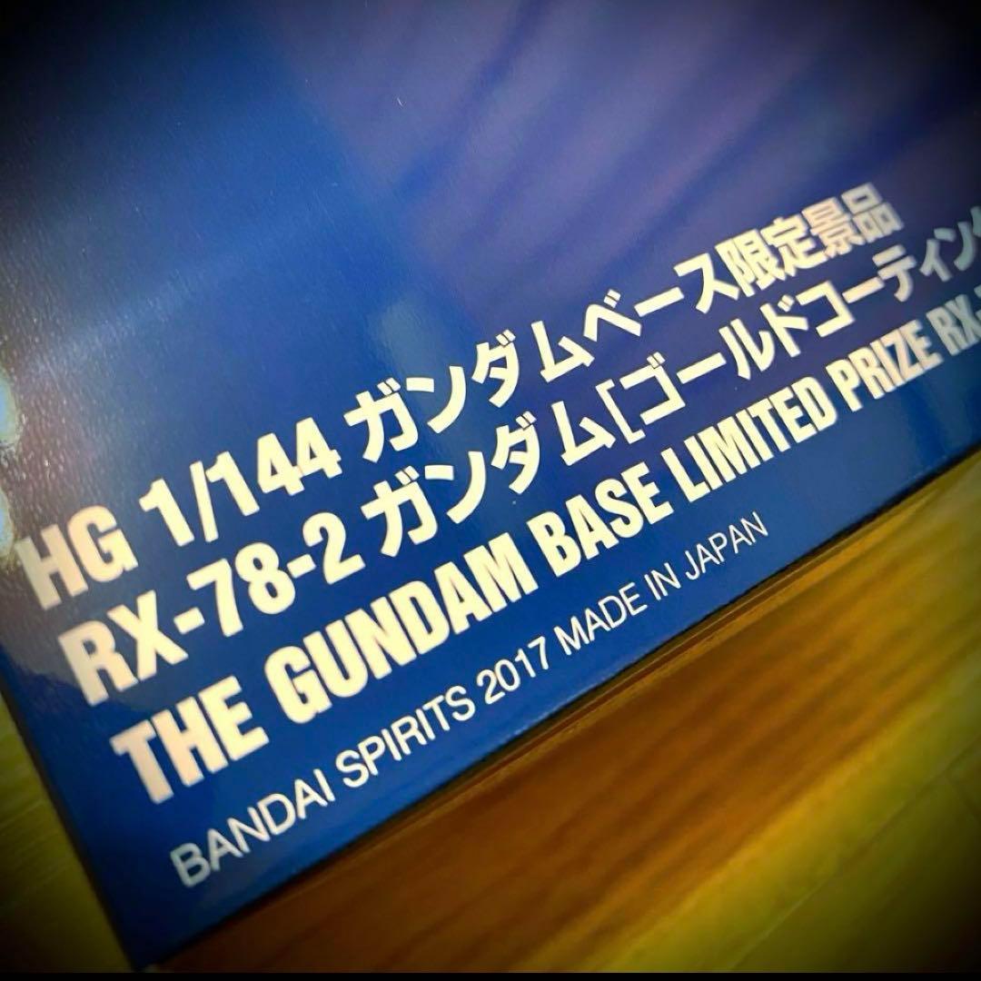 ガンダムベース限定景品 ガンダム ゴールドコーティング /アクションベースセット