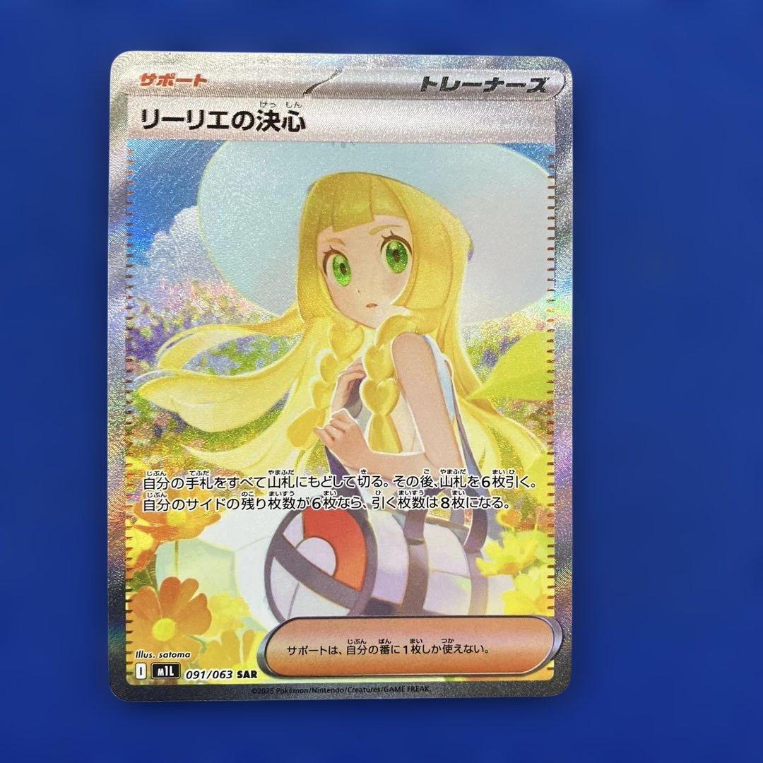 【新品】【2026年新春セール販売最終日】リーリエの決心 SAR