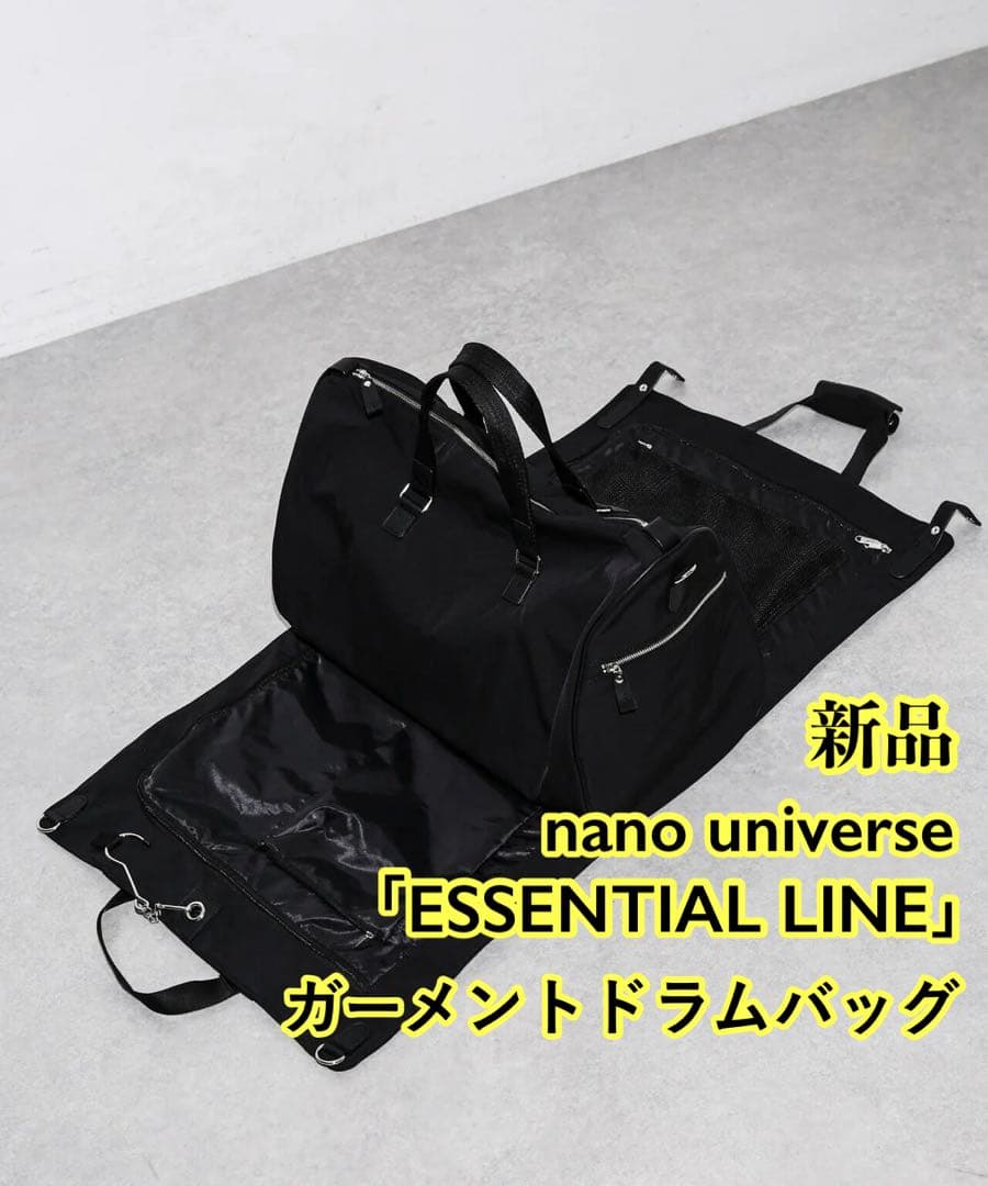 新品　ナノユニバース　ESSENTIAL LINE ガーメントドラムバッグ