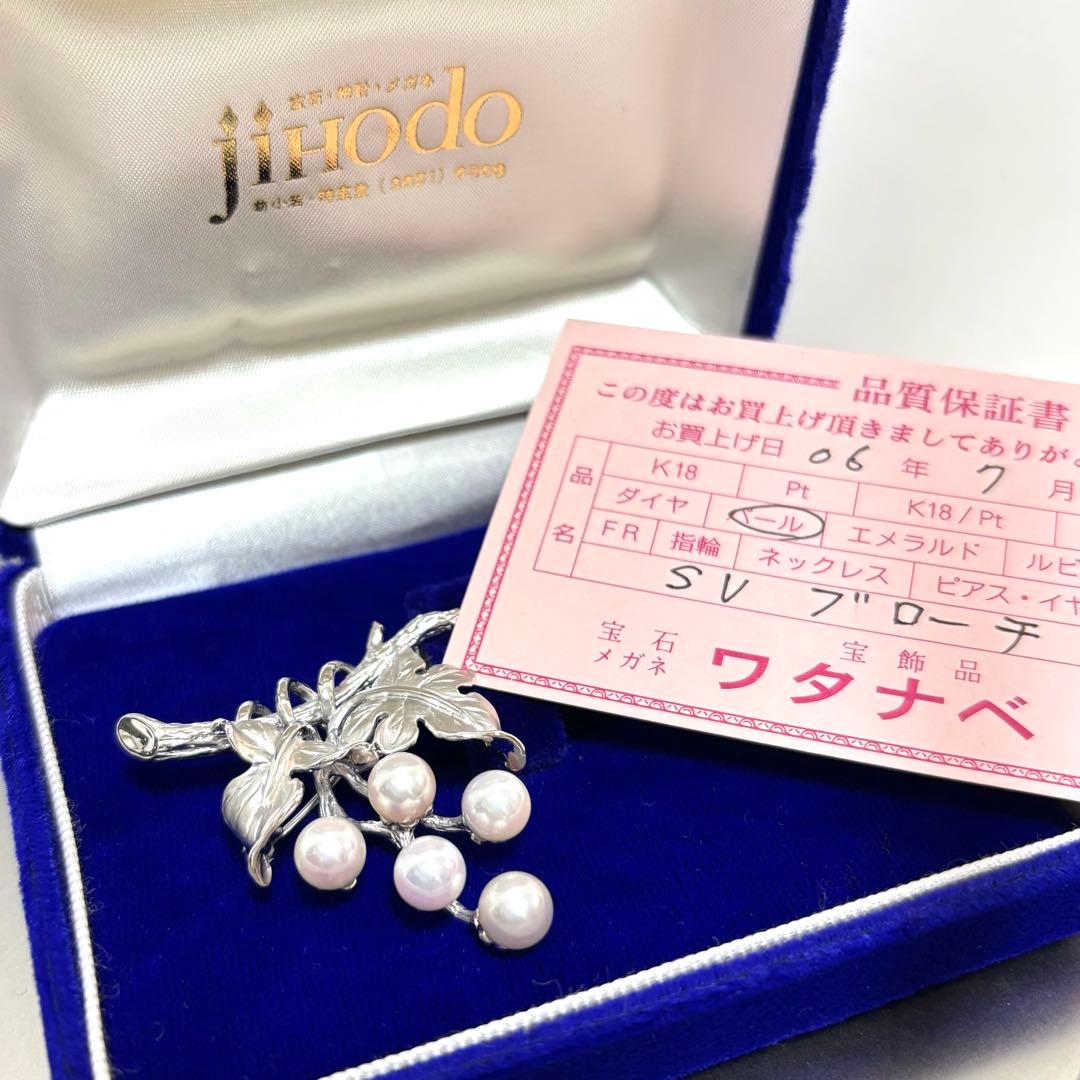 【美品】 ブローチ ぶどう 真珠 シルバー パール 保証書有り