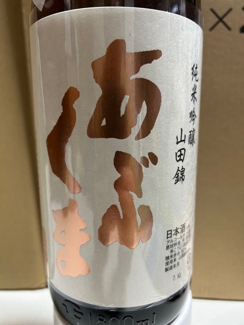 定価の20%オフ日本酒セット　三井の寿 、山の壽、あぶくま 、山の井、4銘柄