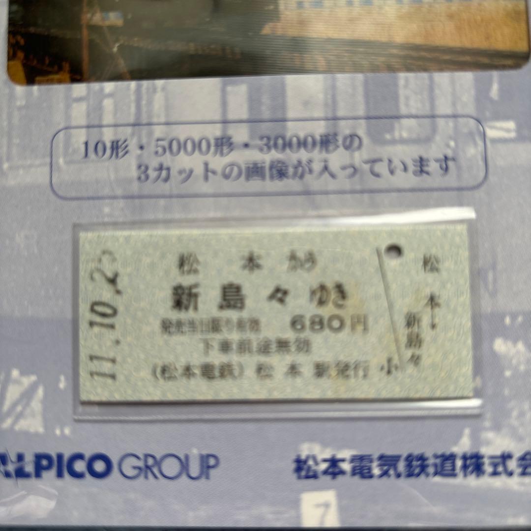 松本電鉄 上高地線 3000形導入記念乗車券　平成11年10月25日　ホログラム
