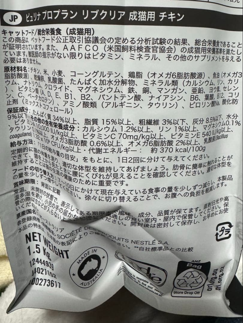 ピュリナ プロプラン リブクリア ４袋セット