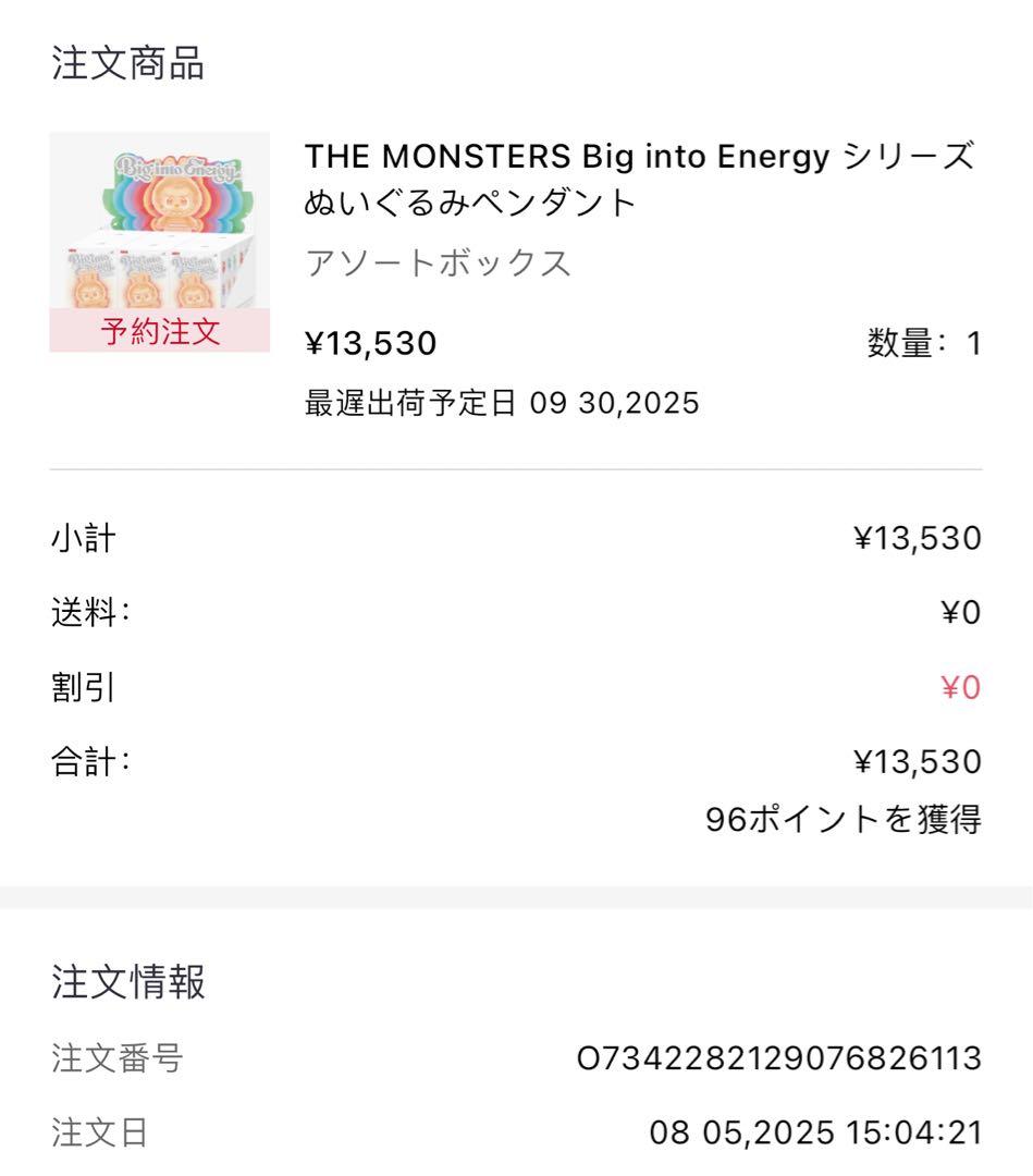 最安値THE MONSTERS Big into Energy ぬいぐるみ