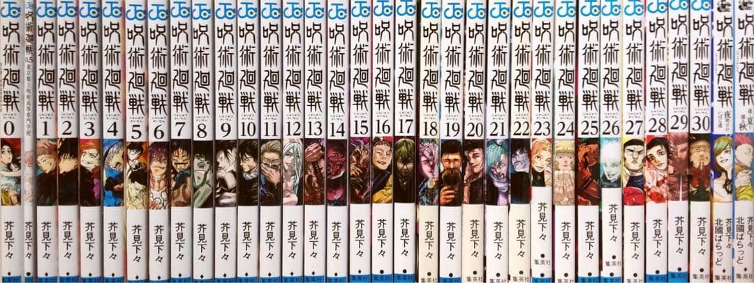 呪術廻戦　全巻セット　1～30巻+0巻+0.5巻　＋ノベライズ　合計34冊