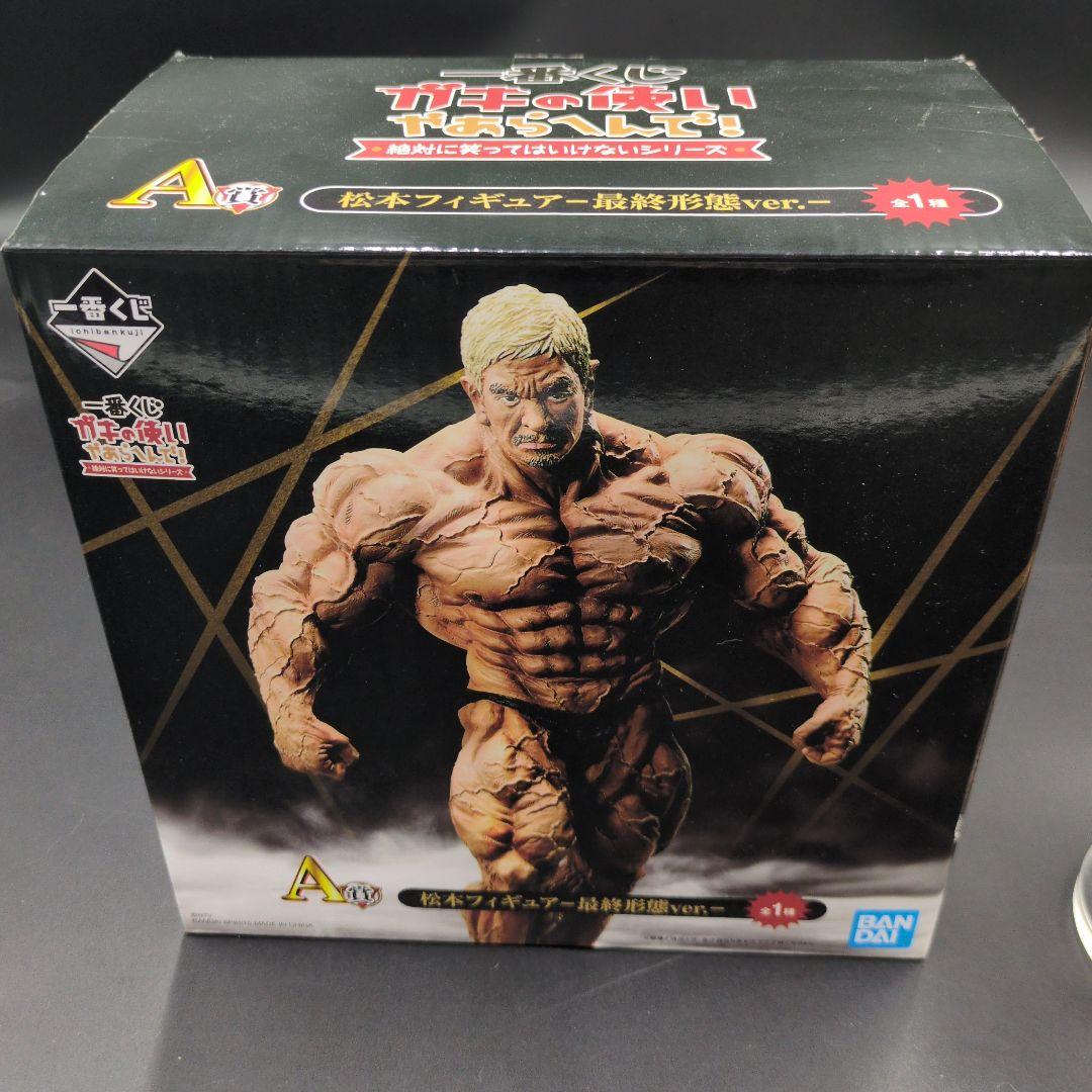 一番くじ　ガキの使いやあらへんで　A賞　松本人志　フィギュア　開封品