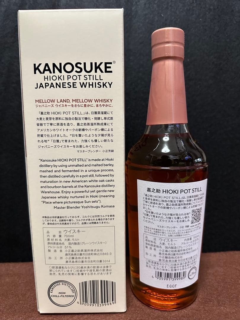 KANOSUKE 嘉之助　嘉之助蒸溜所　HIOKI かのすけ　日置　ヒオキ