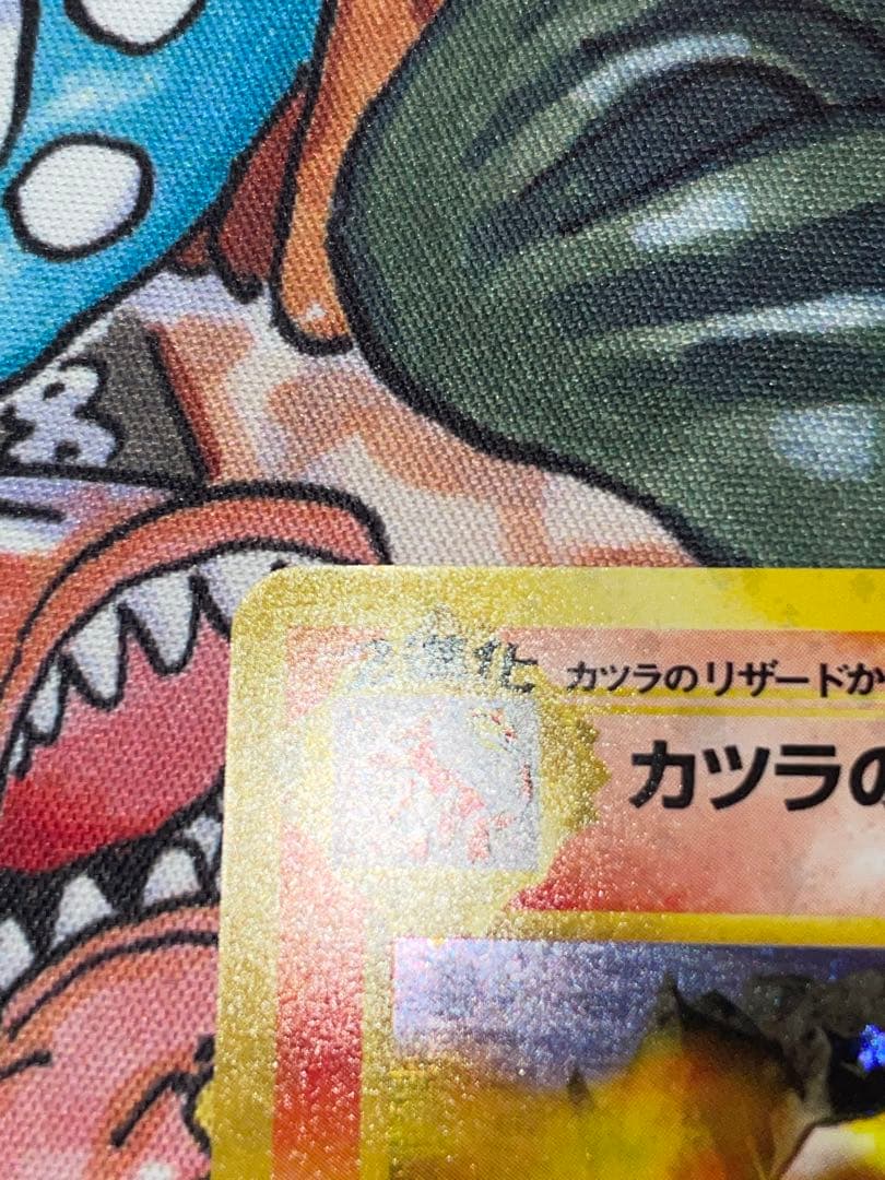 旧裏　カツラのリザードン ポケモンカード 未使用 美品