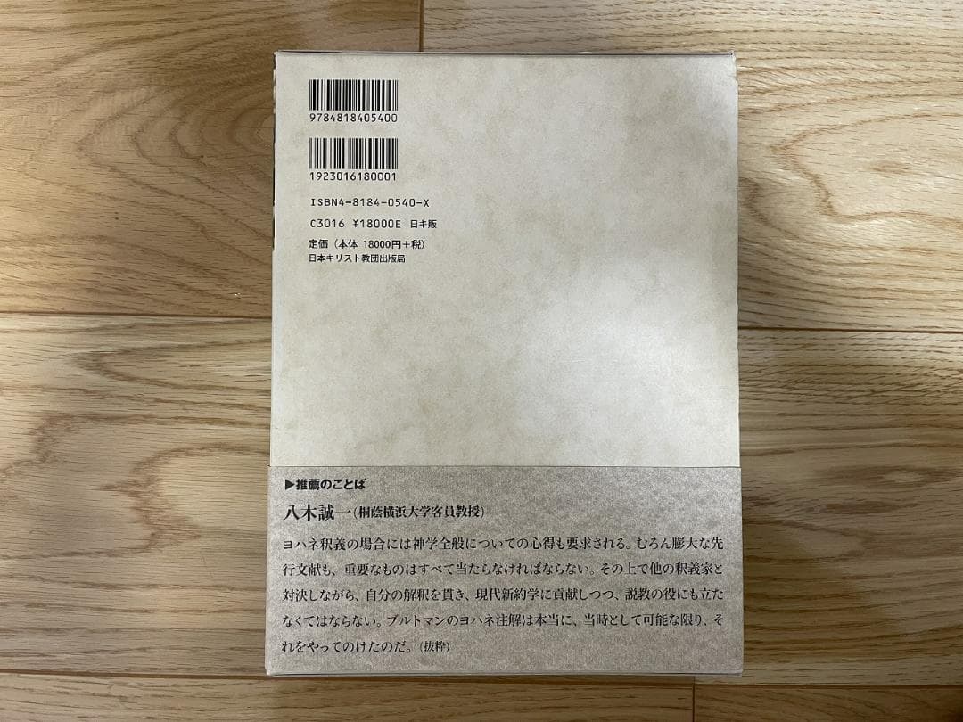 R. ブルトマン『ヨハネの福音書』