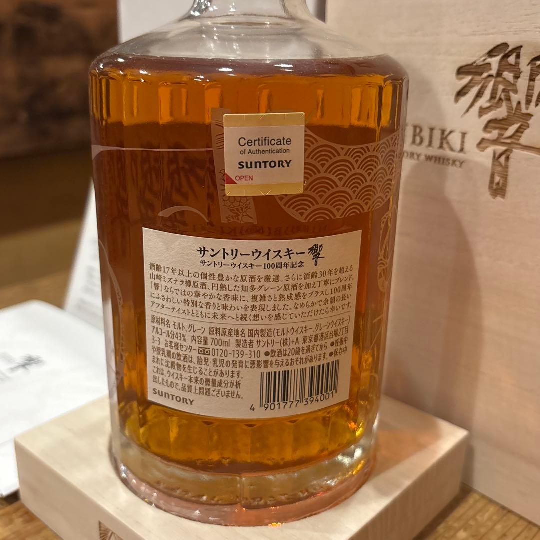サントリー　響　100周年アニバーサリーブレンド　未開封　未使用　17年以上