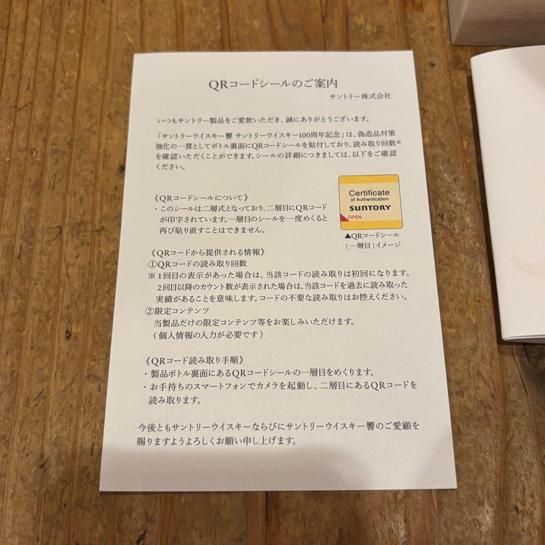 サントリー　響　100周年アニバーサリーブレンド　未開封　未使用　17年以上