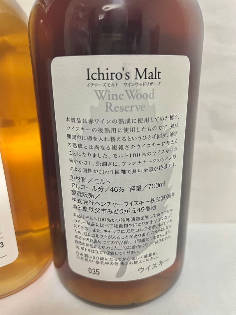 【新品】イチローズモルト　3本セット　ウィスキー
