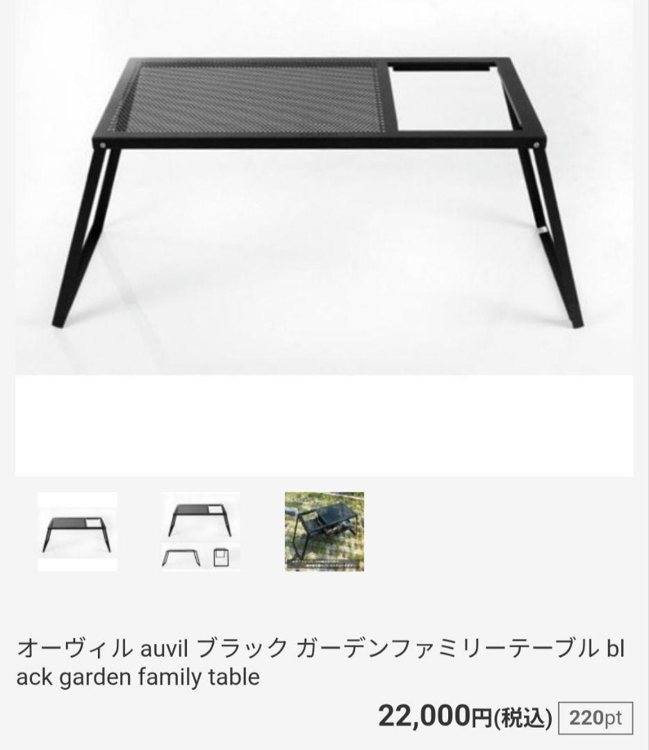 オーヴィル auvil ブラック ガーデンファミリーテーブル