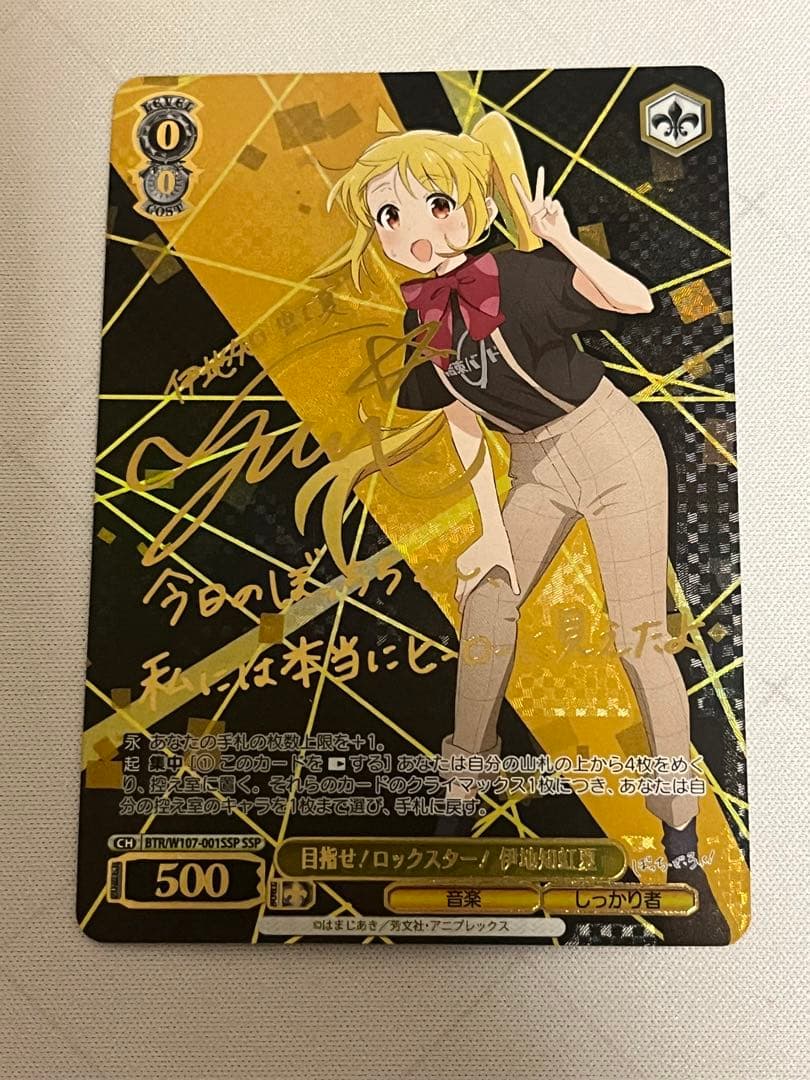 ws ヴァイスシュヴァルツ　目指せ！ロックスター！　伊地知虹夏　ssp サイン