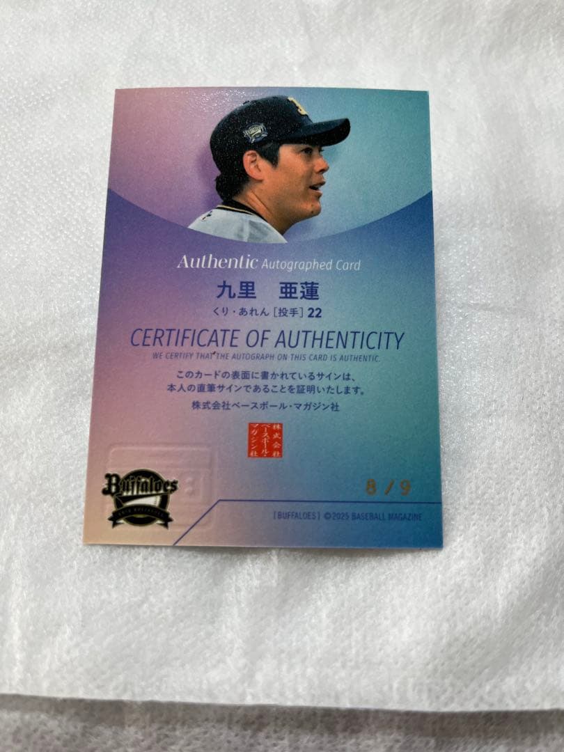 、*様 【９枚限定】九里亜蓮 オリックス BBC 2025 オーセンティック 直