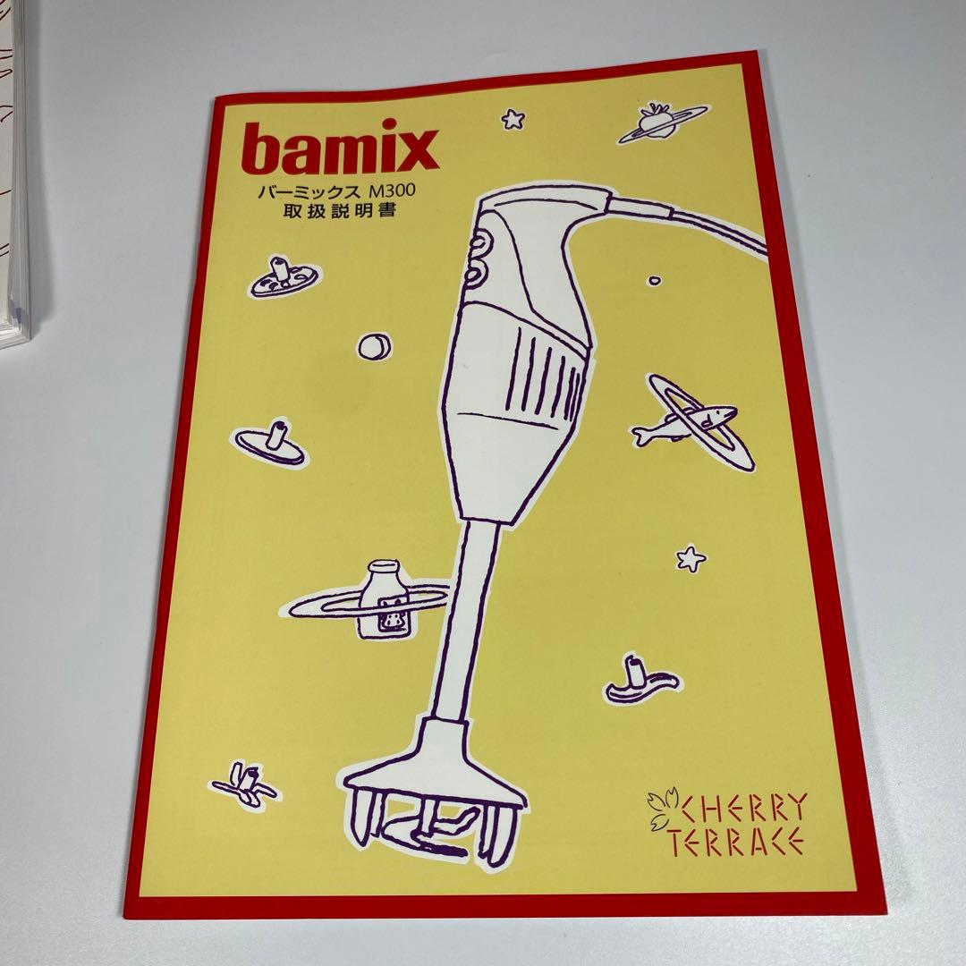 bamix M300 バーミックス　スマート　多機能ハンドブレンダー