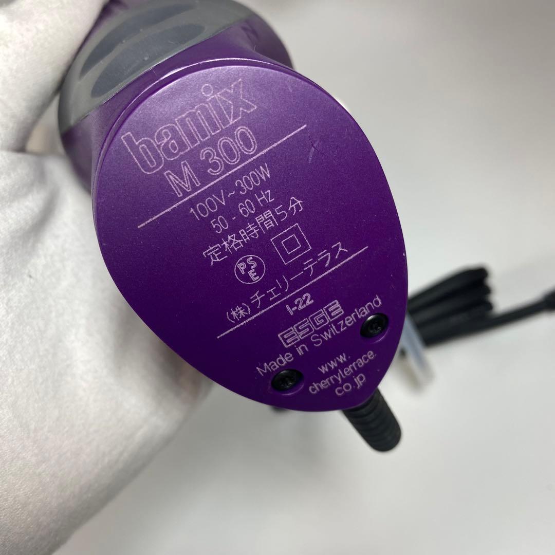 bamix M300 バーミックス　スマート　多機能ハンドブレンダー