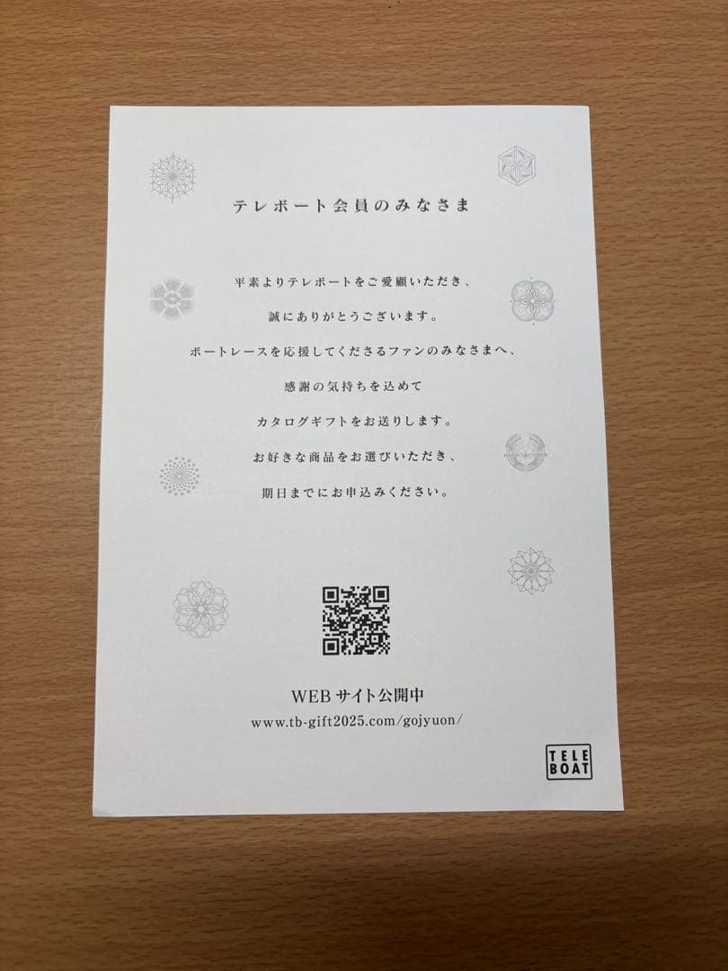 テレポート　カタログギフト　五十恩