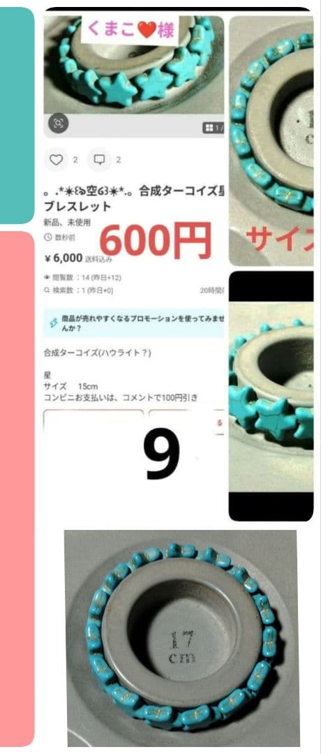 くまこ❤様お纏め