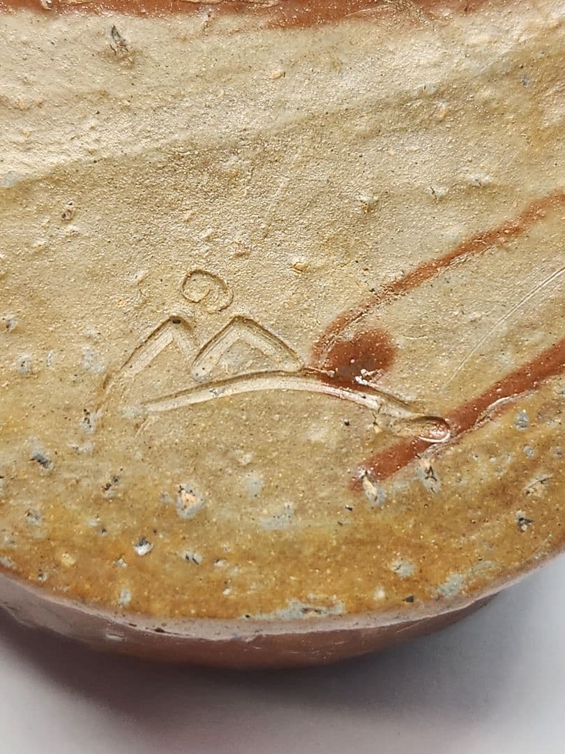 ト*コ様 備前焼 国延昇造 布袋様 香炉 ◆楽しそうに笑ってる 笑う門には福来る