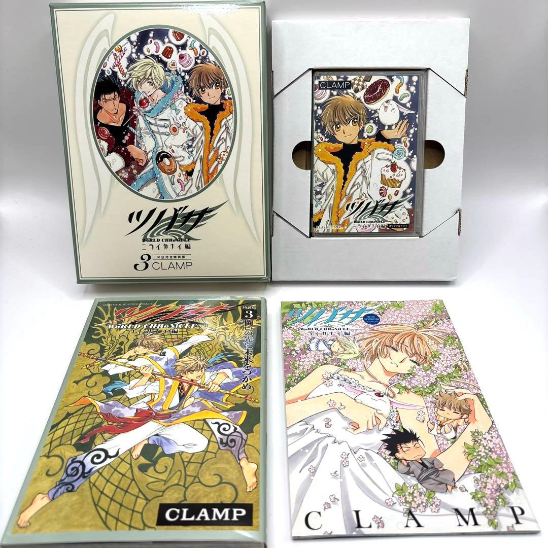 ダイヤツバサ　クロニクル　ニライカナイ編　特装版 1 2 3巻 CLAMP