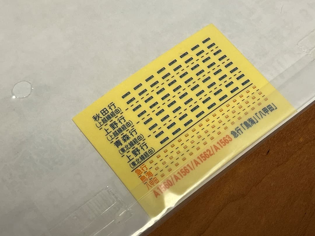 値下げ　マイクロエースEF58+10・43系客車 急行「鳥海」基本＋増結 セット