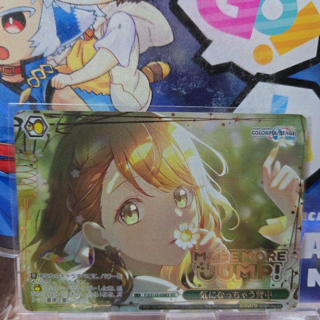 ヴァイス プロセカ3 プロジェクトセカイ SEC 気になっちゃう背中