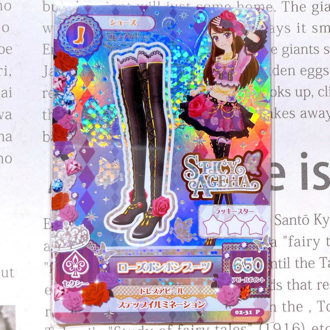 アイカツ！ ローズボンボンコード 紫吹蘭 プレミアム 排出版 初期