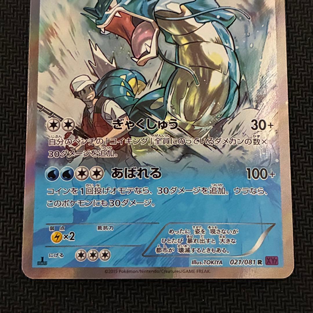 ポケモンカード　ギャラドス　xy7