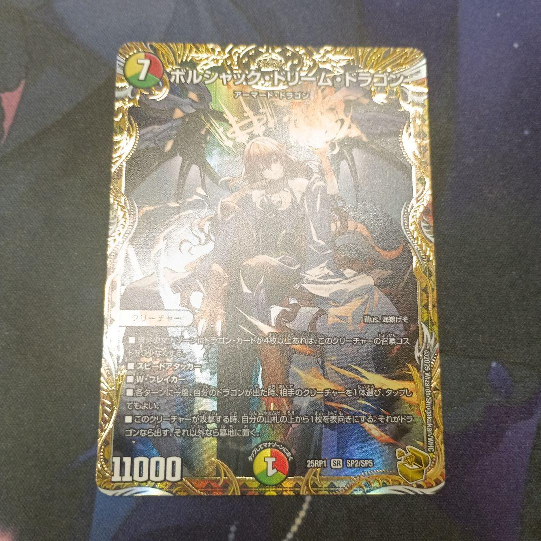 ボルシャック・ドリーム・ドラゴン 、金トレジャー