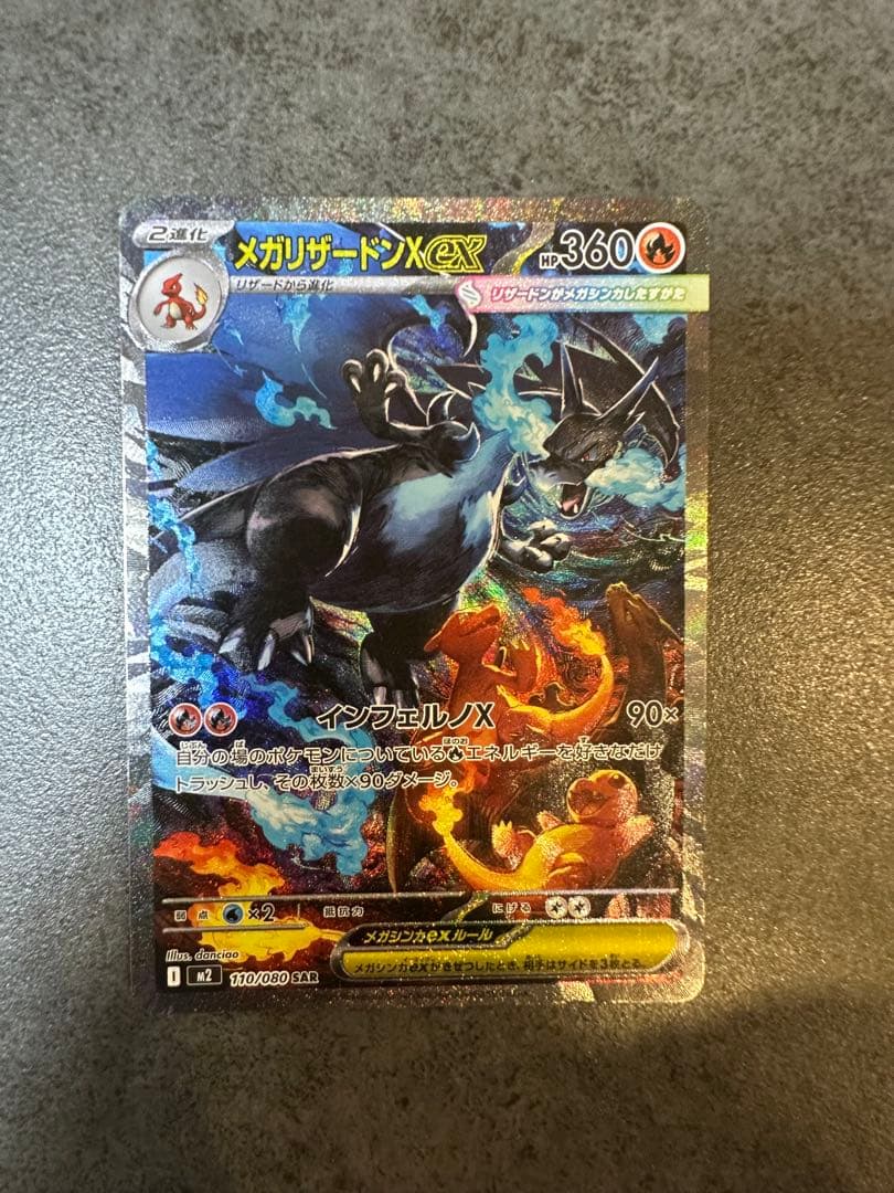 メガリザードンX ex sar 110/080 インフェルノX 10/23自引き