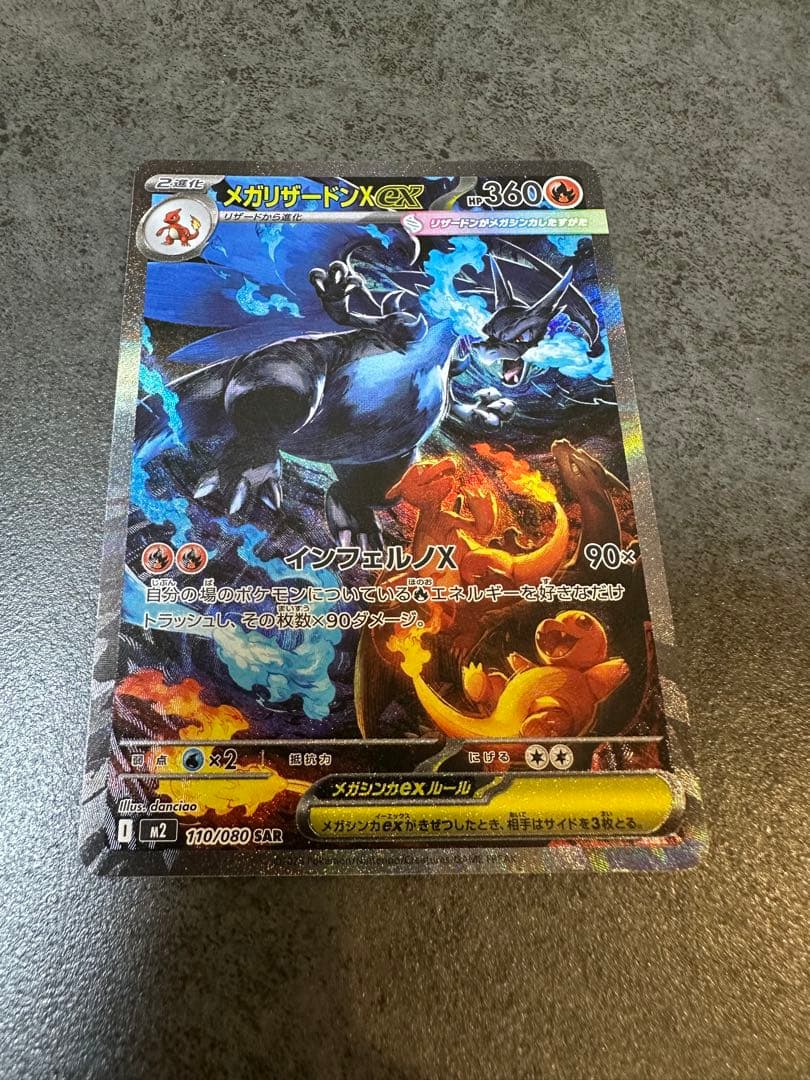 メガリザードンX ex sar 110/080 インフェルノX 10/23自引き