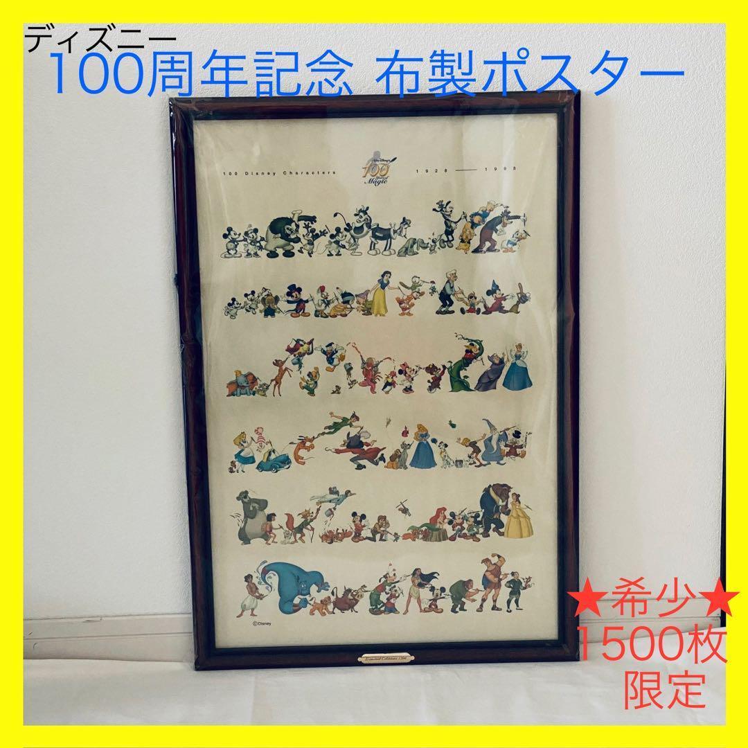 ウォルト・ディズニー 生誕100周年記念 1500枚限定　布製 ポスター