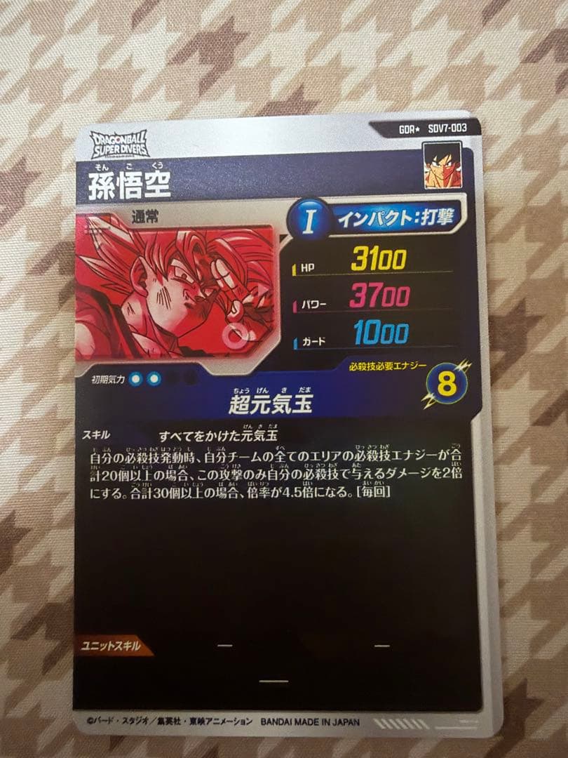 ドラゴンボールスーパーダイバーズ 7弾 SDV7-003 孫悟空 元気玉パラ ②