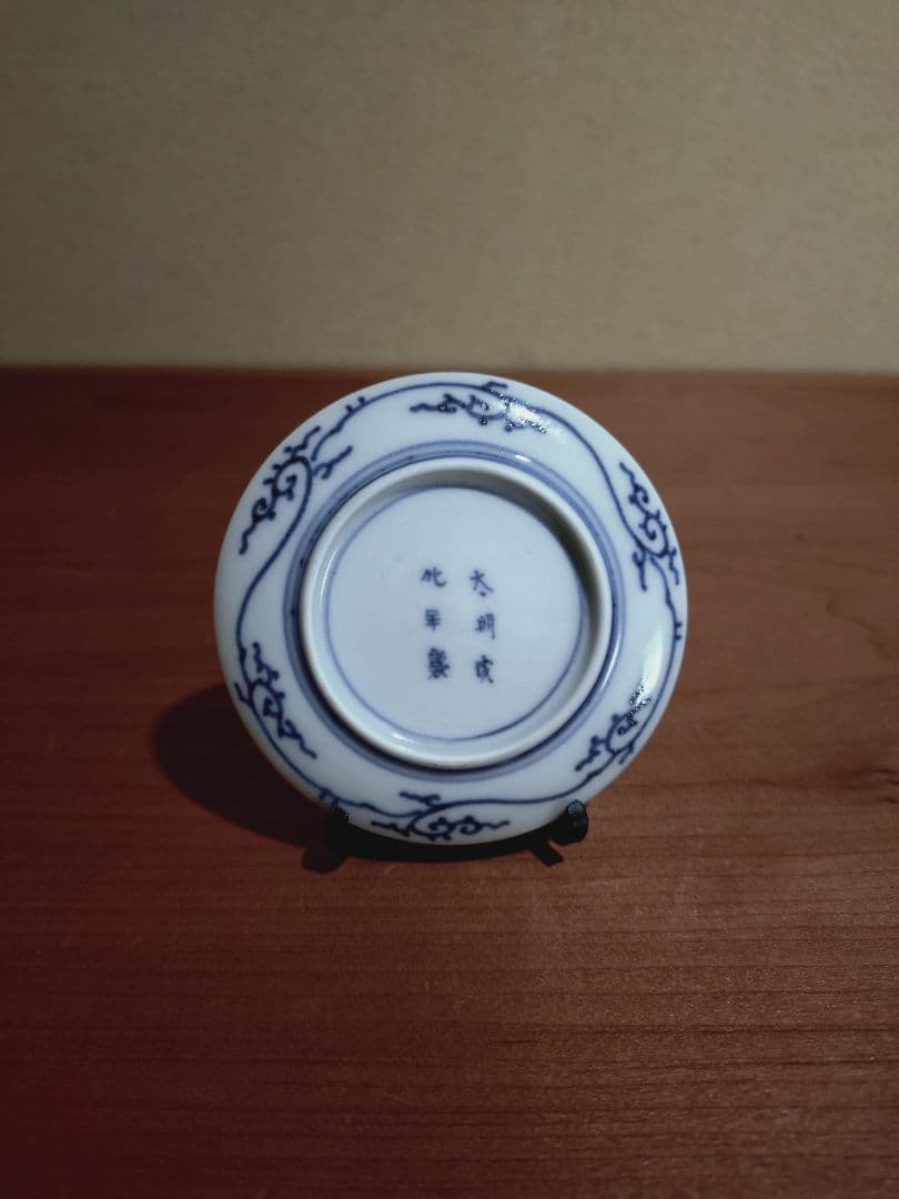 古伊万里 染付 熨斗 草花紋 豆皿 手塩皿