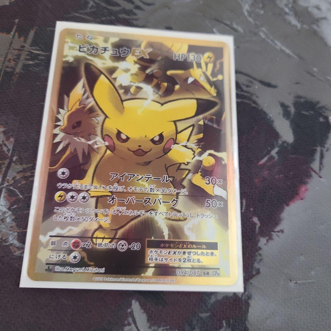 年末特価　ポカカ　ピカチュウEXSR CP6 20thanniversary
