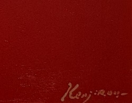 柴田謙治郎、「赤いテーブルの静物」、希少画集の額装画、四季、風景