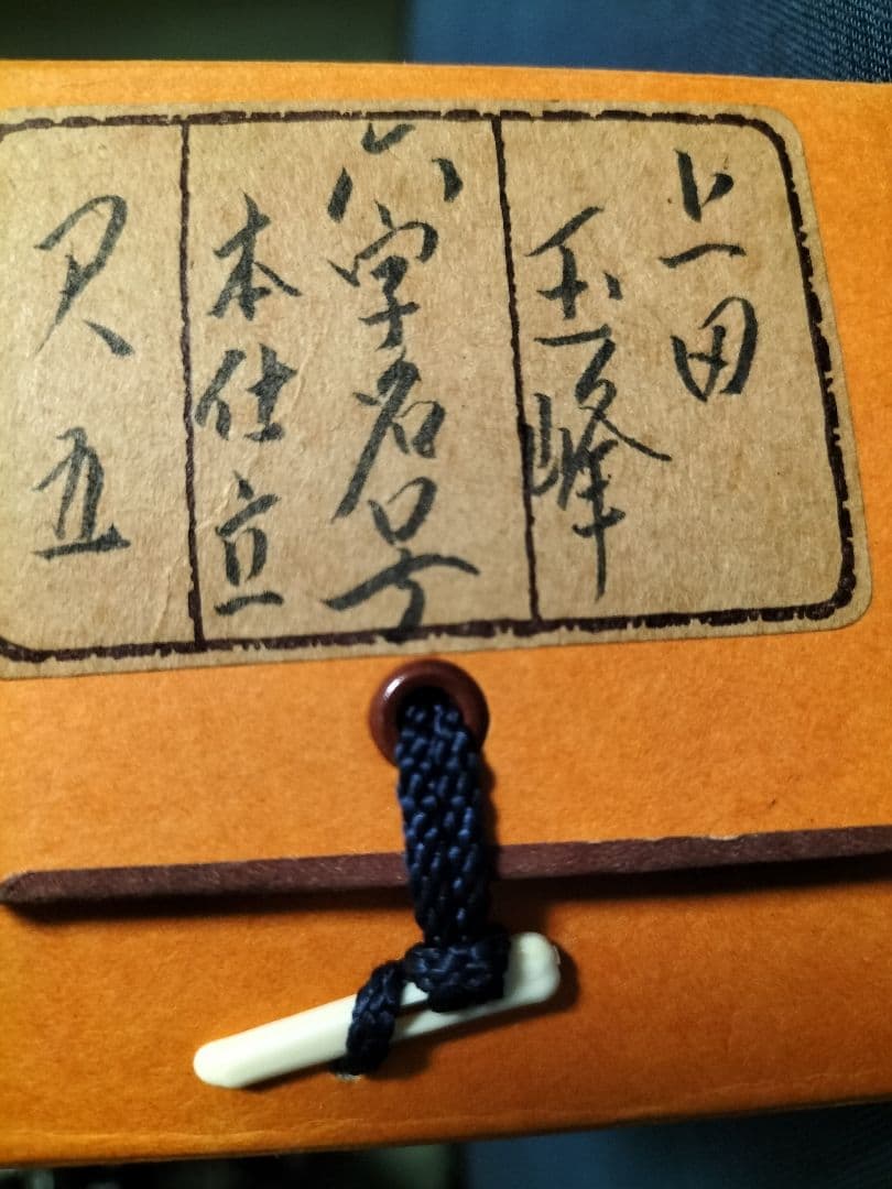 上田玉峰　掛け軸　美品　六字名号　南無阿弥陀仏　未使用品　掛け軸　希少