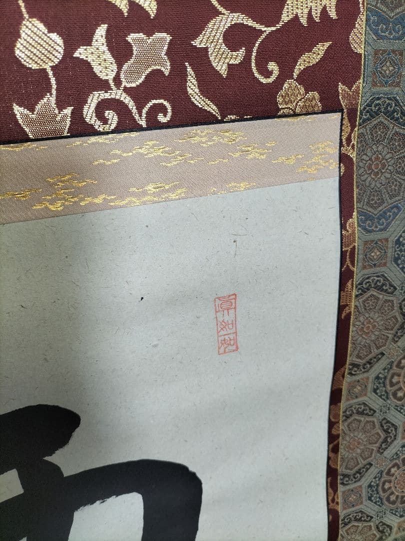 上田玉峰　掛け軸　美品　六字名号　南無阿弥陀仏　未使用品　掛け軸　希少