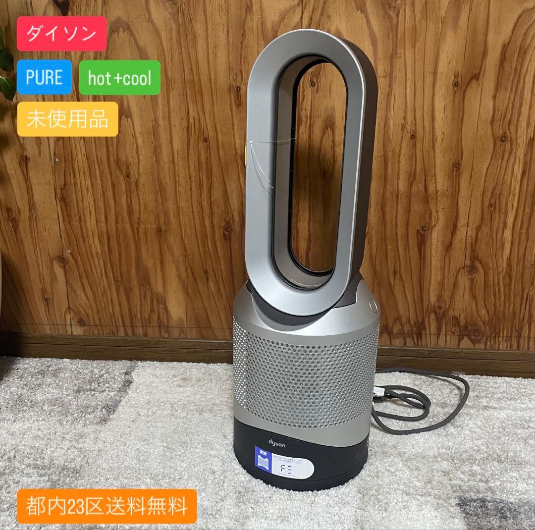 未使用品✨都内23区送料無料✨ dyson✨pure hot+cool