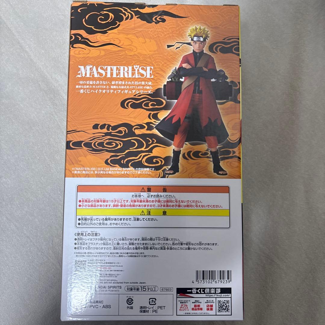 一番くじ ナルト　A賞、うずまきナルト　C賞、ペイン