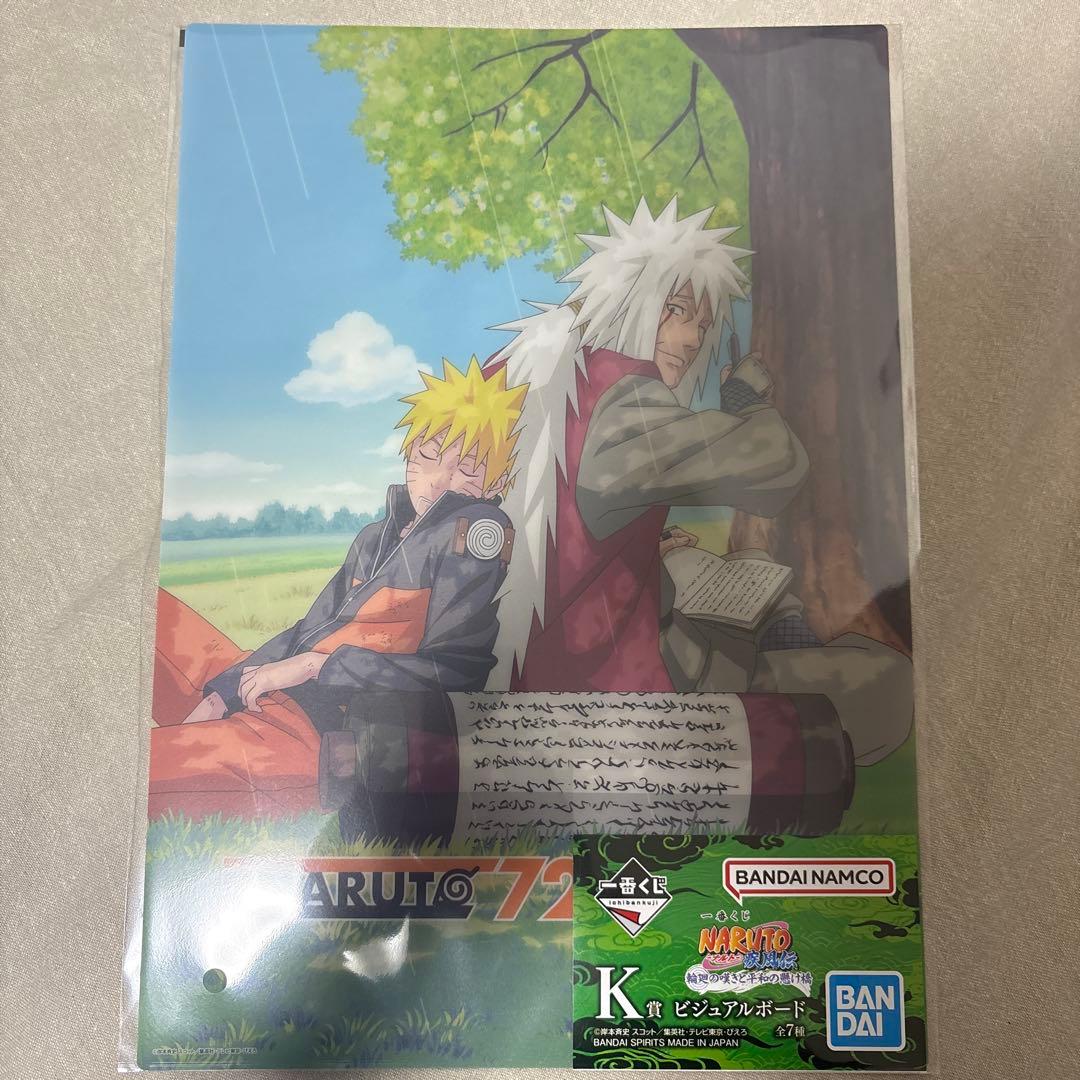 一番くじ ナルト　A賞、うずまきナルト　C賞、ペイン