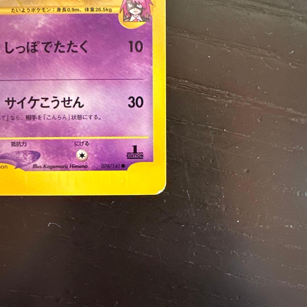 イツキのエーフィ ● ポケモンカード★VS 076/141