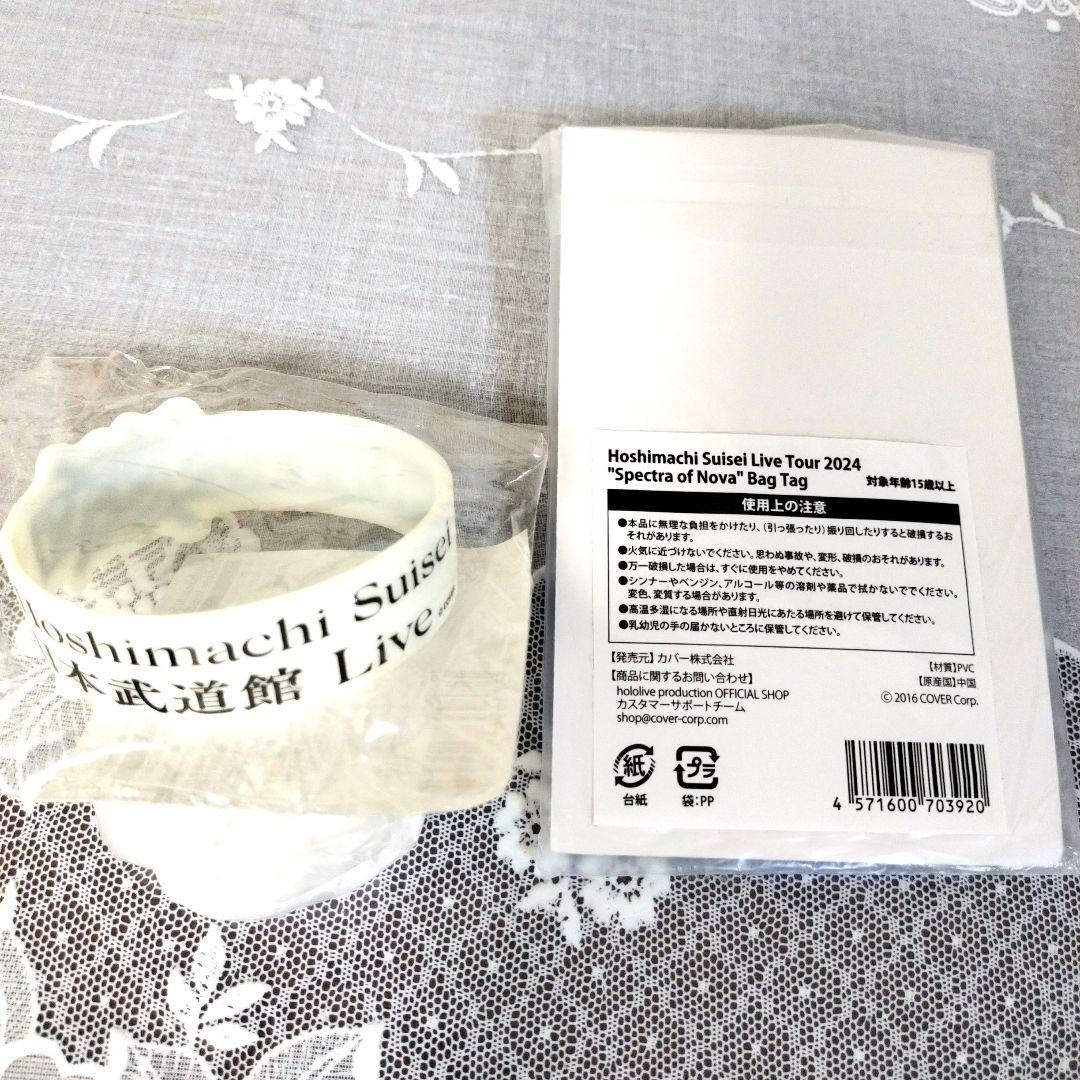 星街すいせい　ライブツアーグッズ等　まとめ売り