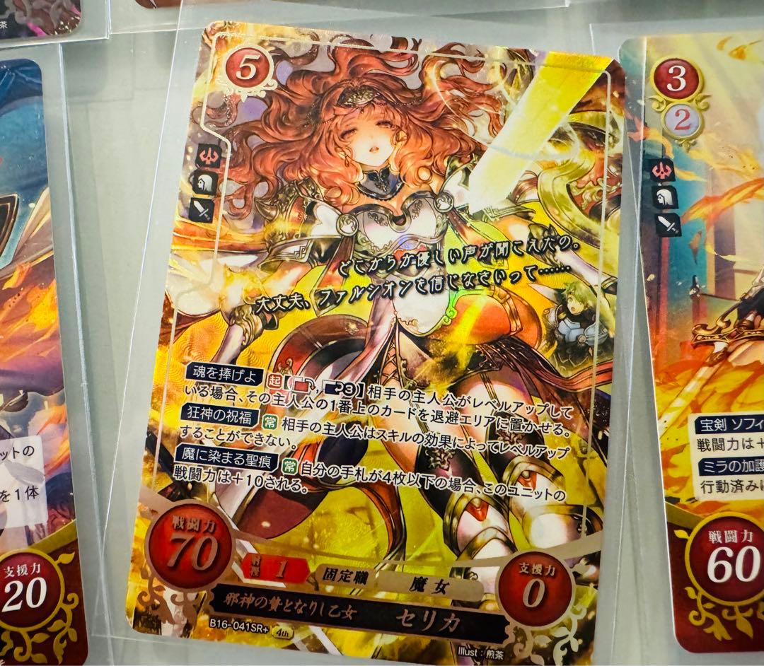 【大特価】 SR+ & SR セリカ 邪神の贄となりし乙女 他11枚セット FE