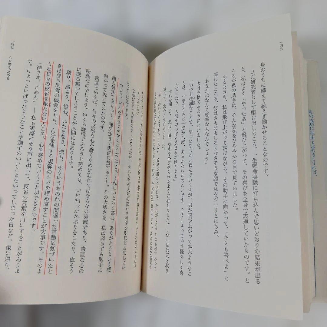 『生き方―人間として一番大切なこと』稲盛和夫 著（サンマーク出版）サイン入り