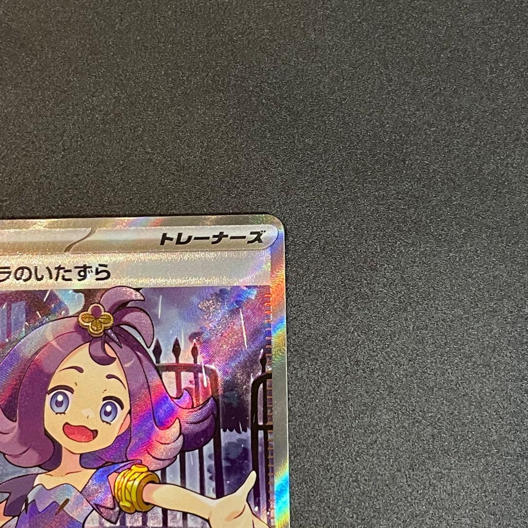 ミ*☆様 【即日発送】アセロラの予感 SRアセロラのいたずら SR トレーナーズ