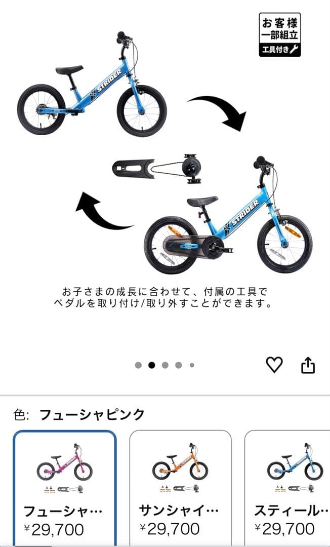 STRIDER 14インチ　ペダル付き　スタンド付き　ストライダー