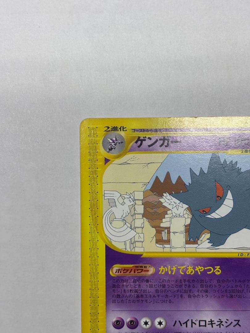 ポケカ　ゲンガー ★ 拡張パック第5弾 神秘なる山 043/088