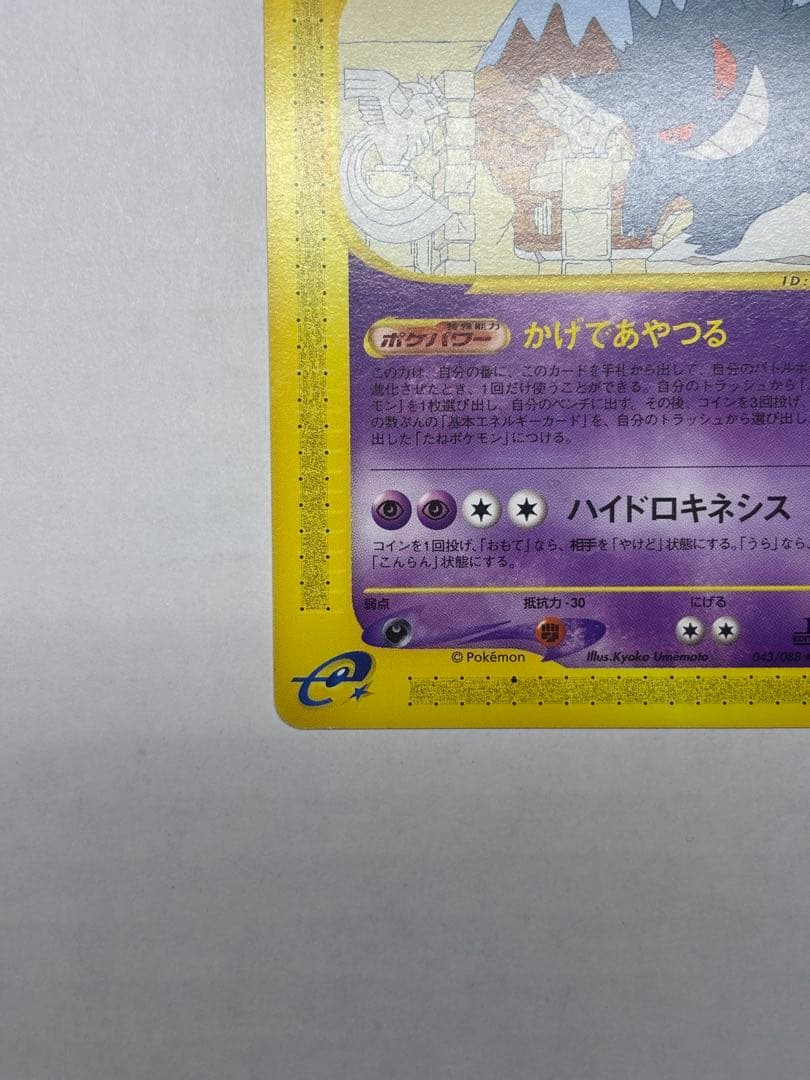 ポケカ　ゲンガー ★ 拡張パック第5弾 神秘なる山 043/088